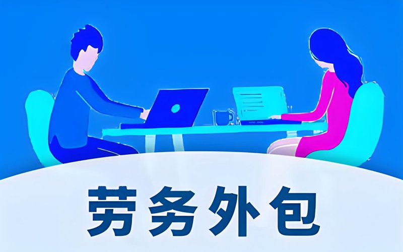 盐城劳务市场新动态:劳务派遣公司引领就业新浪潮